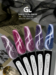 Гель лаки Кошачий Глаз